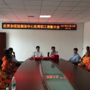 永旺达保洁中心2017年度上半年优秀职工